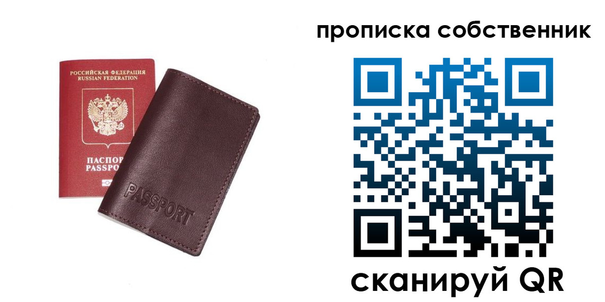 прописка от собственника в Волгограде