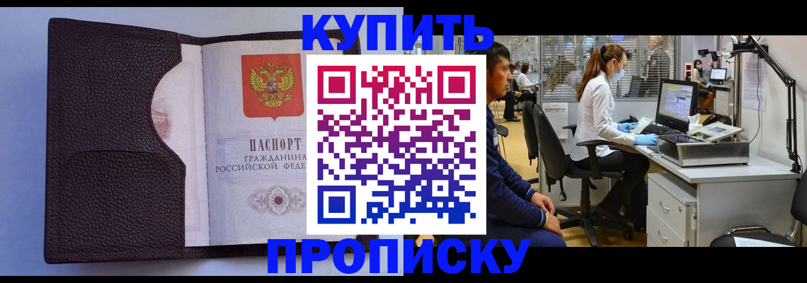 временная регистрация в квартире в Волгограде