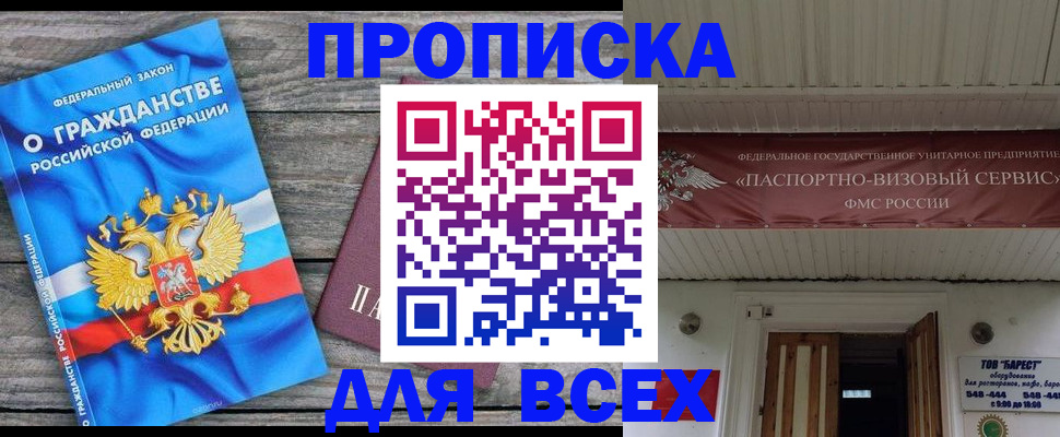 временная регистрация 2025 в Волгограде