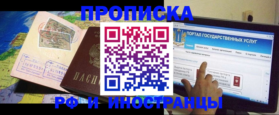 прописка штамп в Волгограде