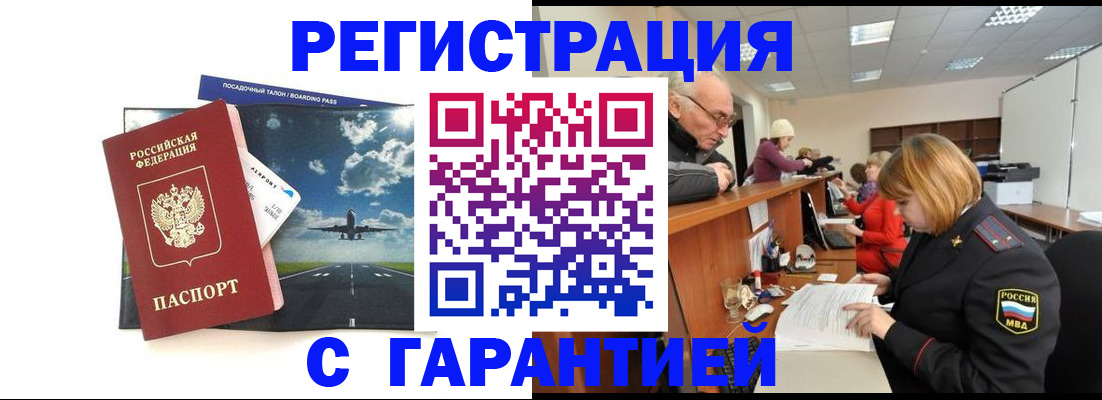 прописка ребенка в Волгограде