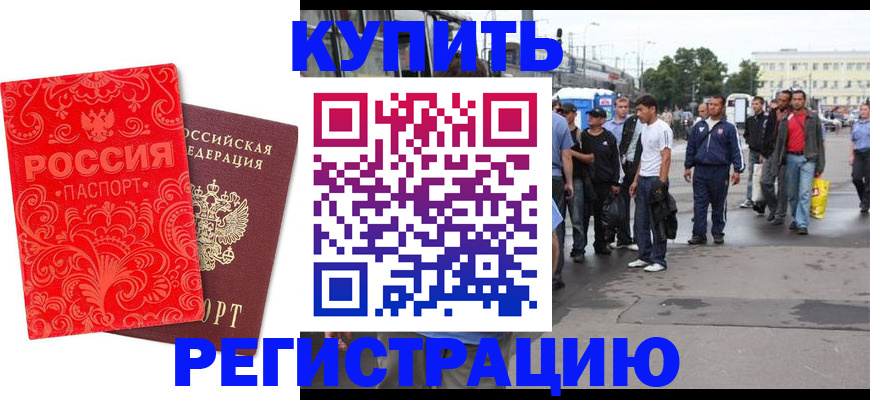 прописка в квартире в Волгограде