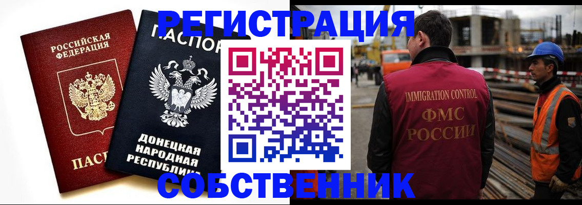временная регистрация недорого в Волгограде