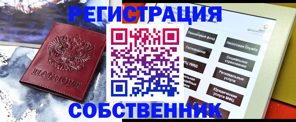 временная регистрация собственник в Волгограде