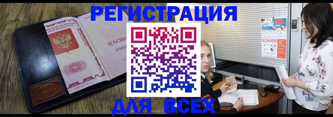 временная регистрация в Волгограде