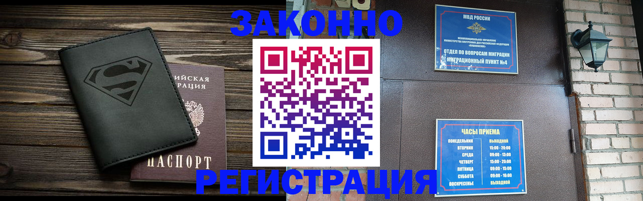 прописка законно в Волгограде