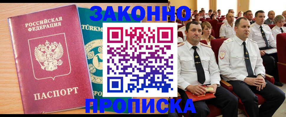 временная регистрация для всех в Волгограде